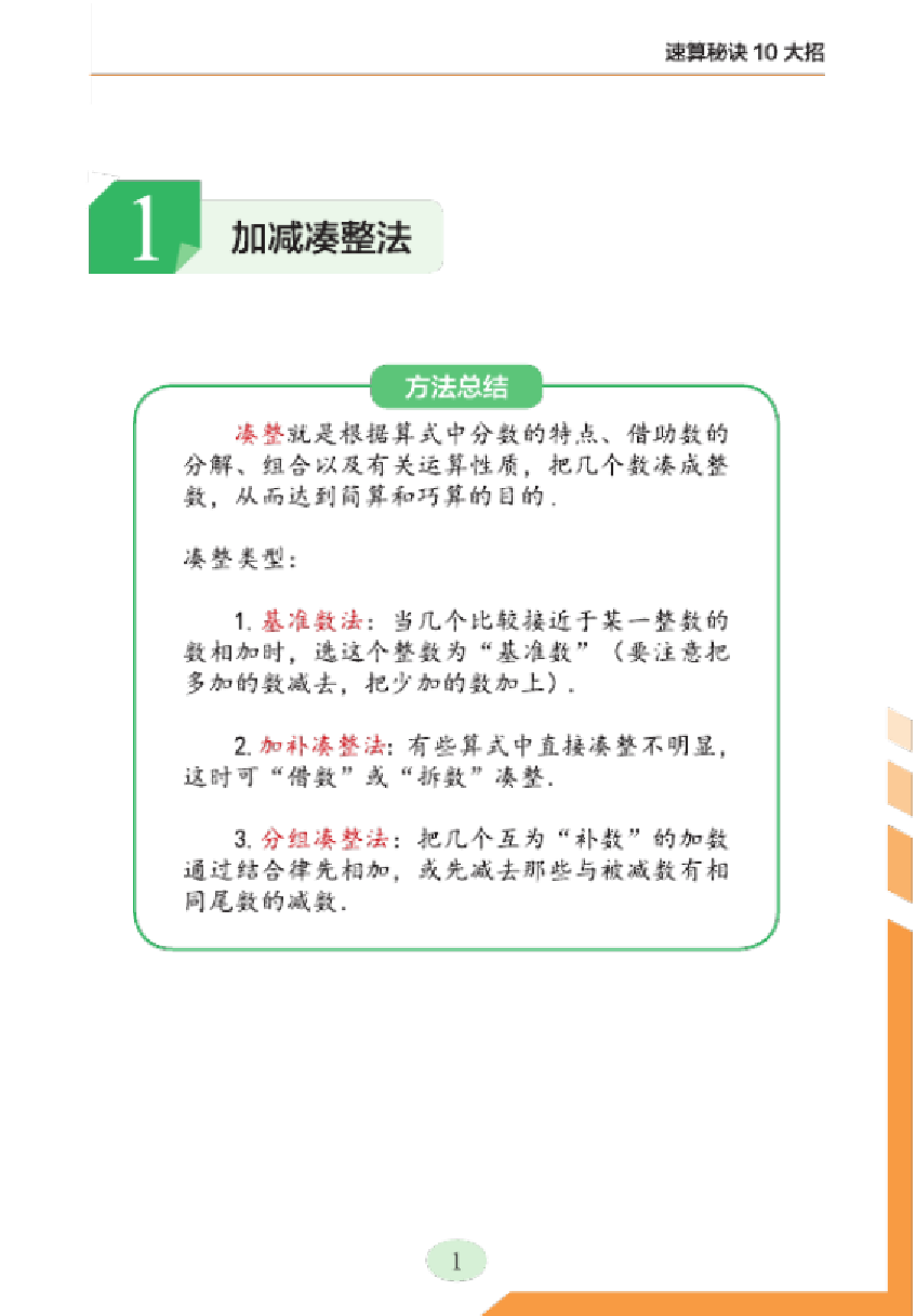 【数学】10大招秘诀玩转小学速算资料预览第 3 页