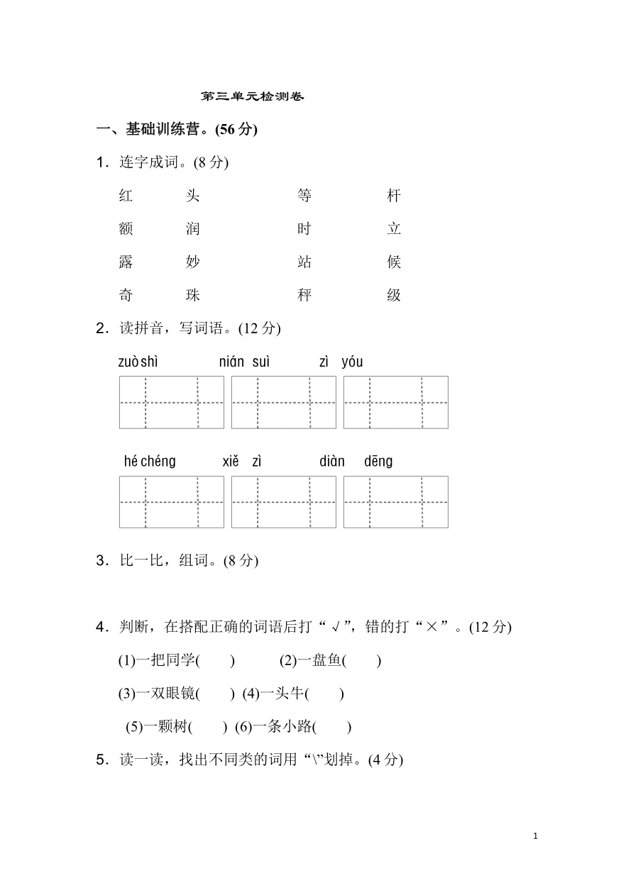 第三单元检测卷.2资料预览第 1 页