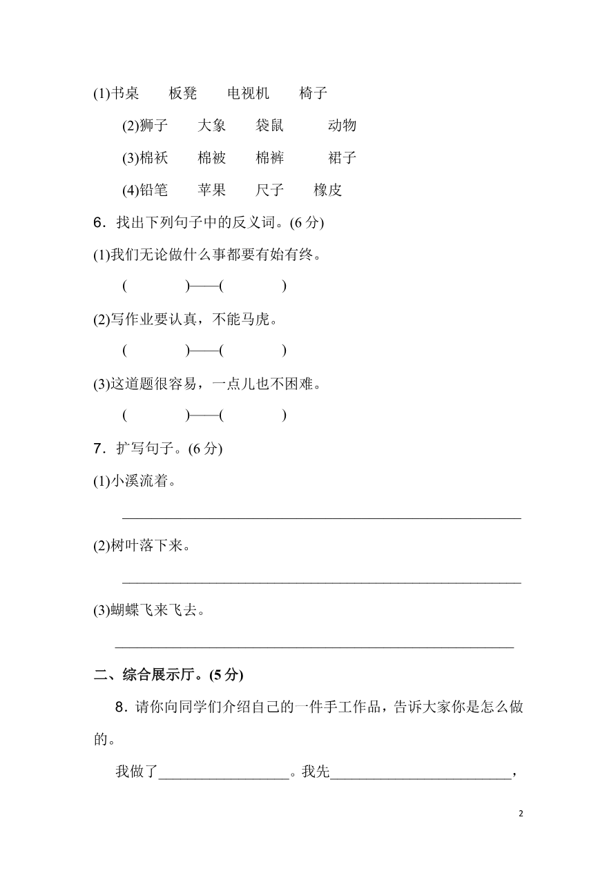 第三单元检测卷.2资料预览第 2 页