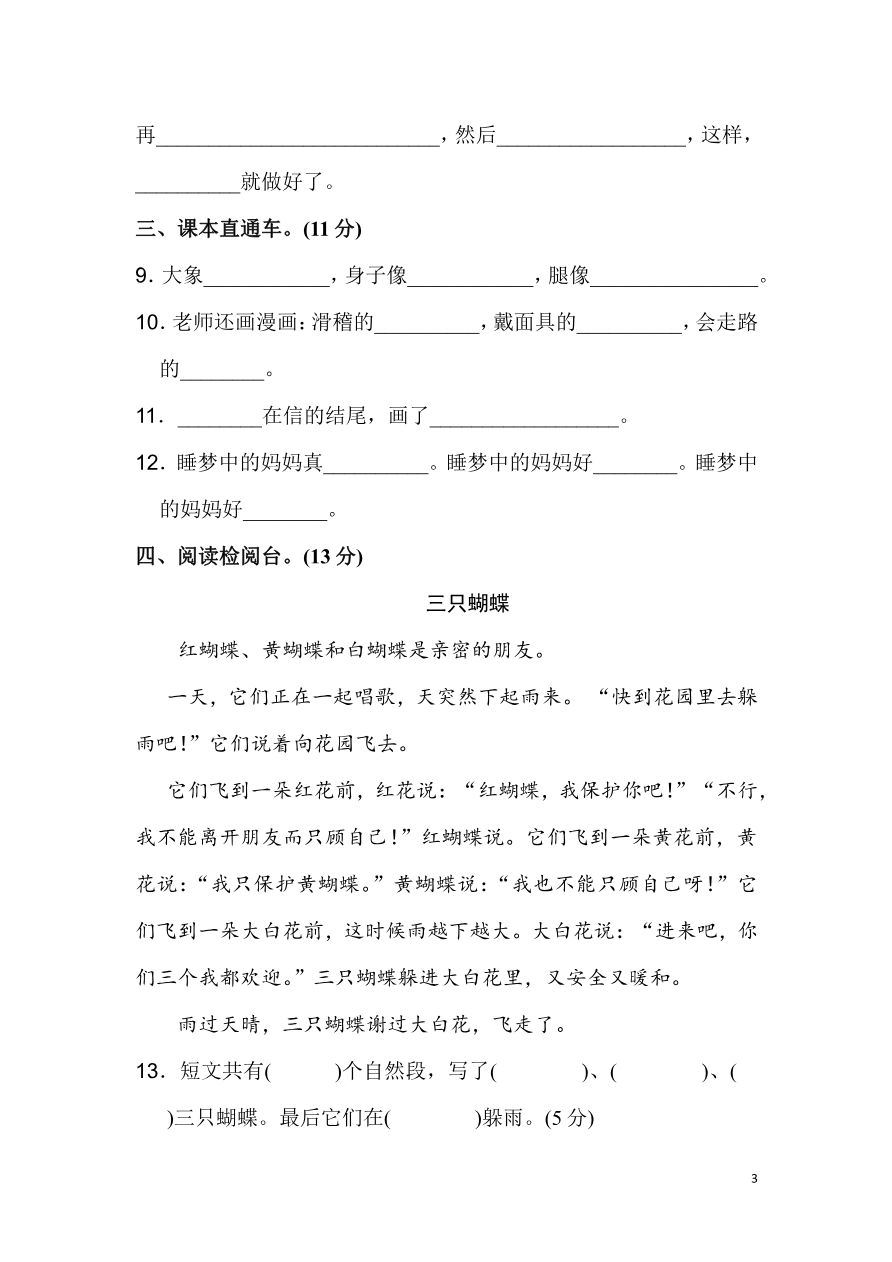 第三单元检测卷.2资料预览第 3 页