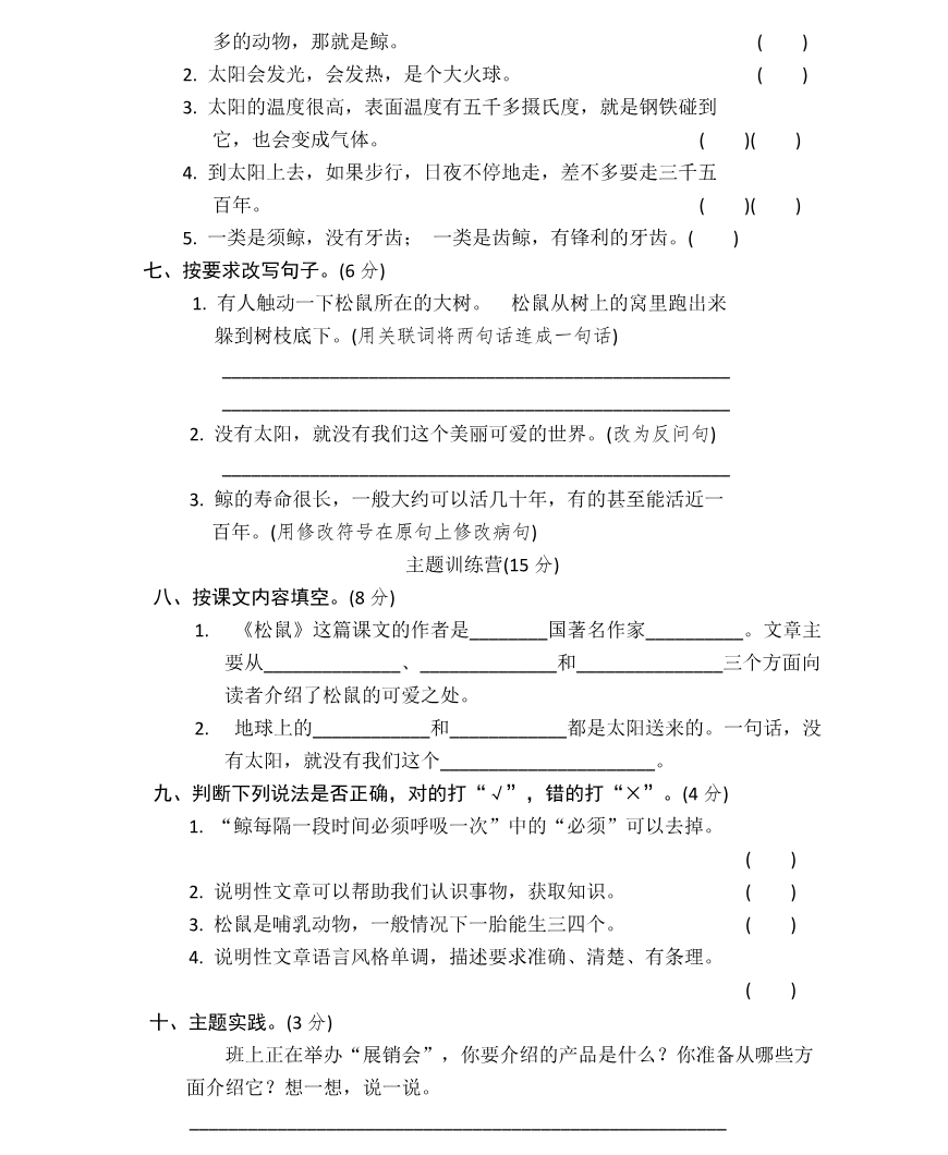 统编语文五（上）第五单元达标检测卷3资料预览第 2 页