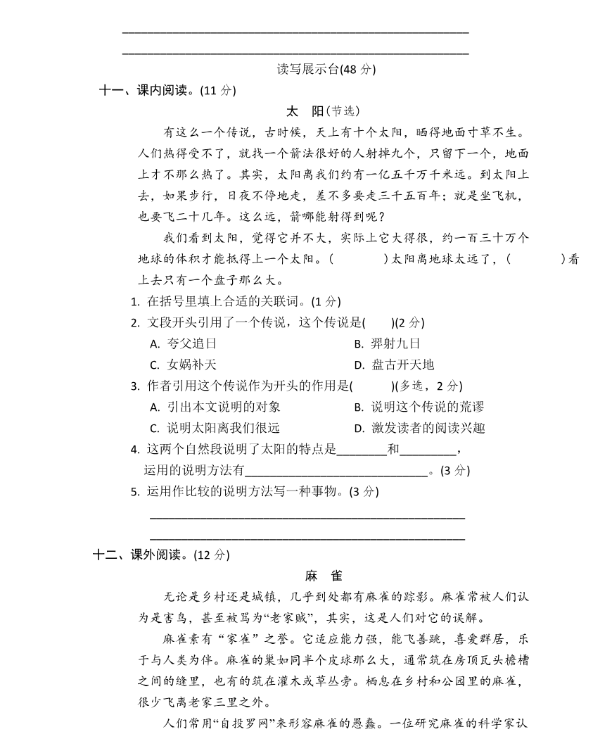 统编语文五（上）第五单元达标检测卷3资料预览第 3 页