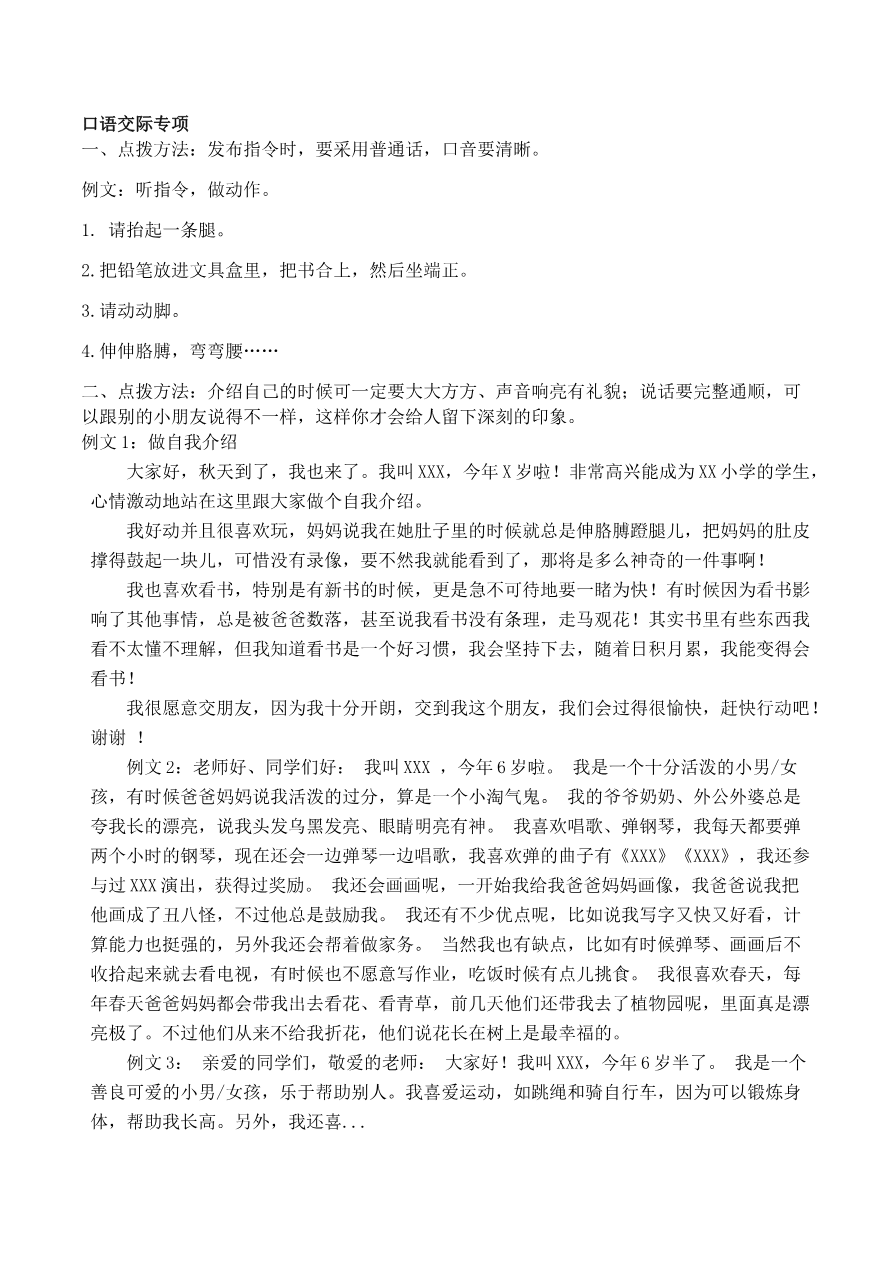 口语交际和习作参考答案资料预览第 1 页