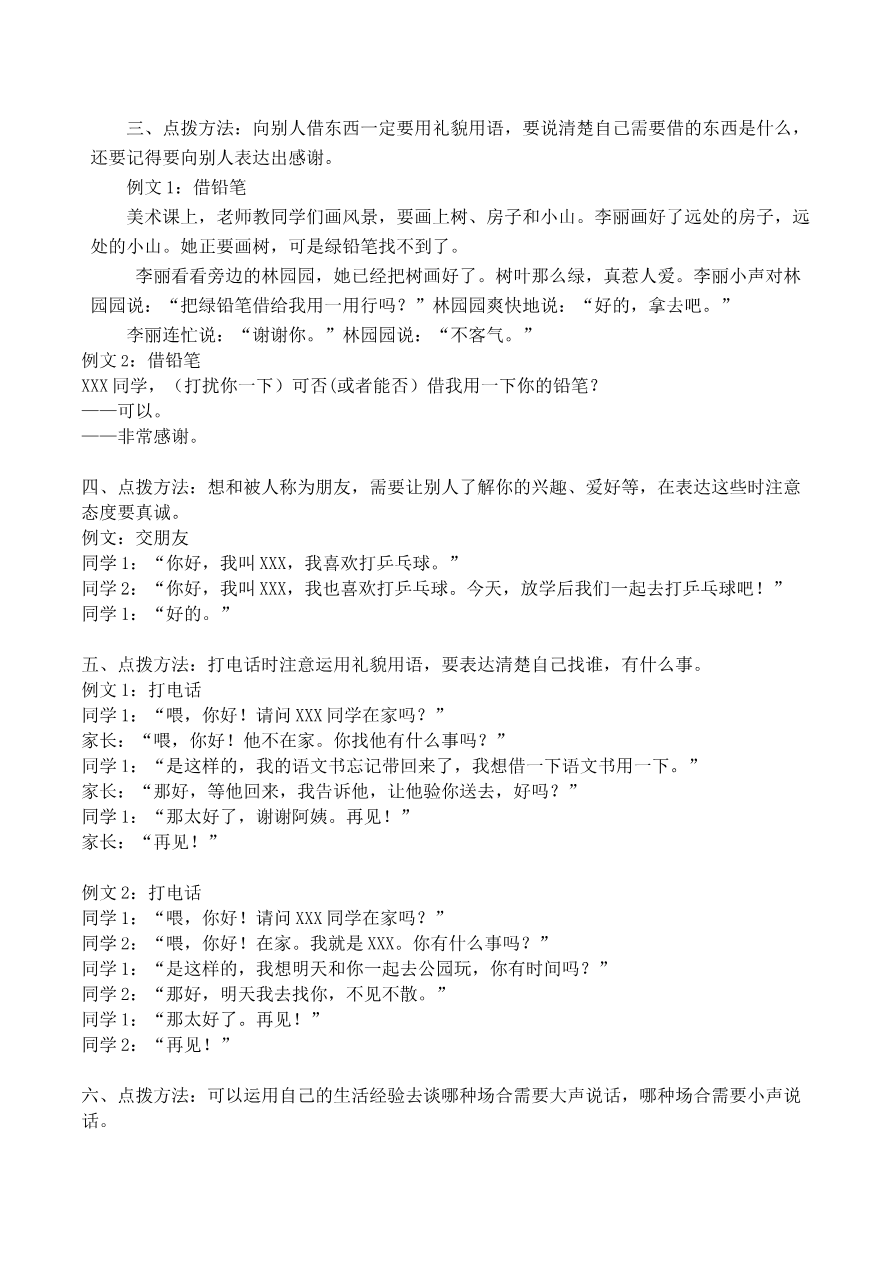 口语交际和习作参考答案资料预览第 2 页