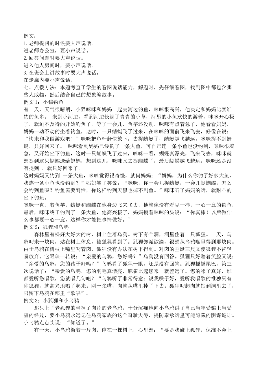 口语交际和习作参考答案资料预览第 3 页