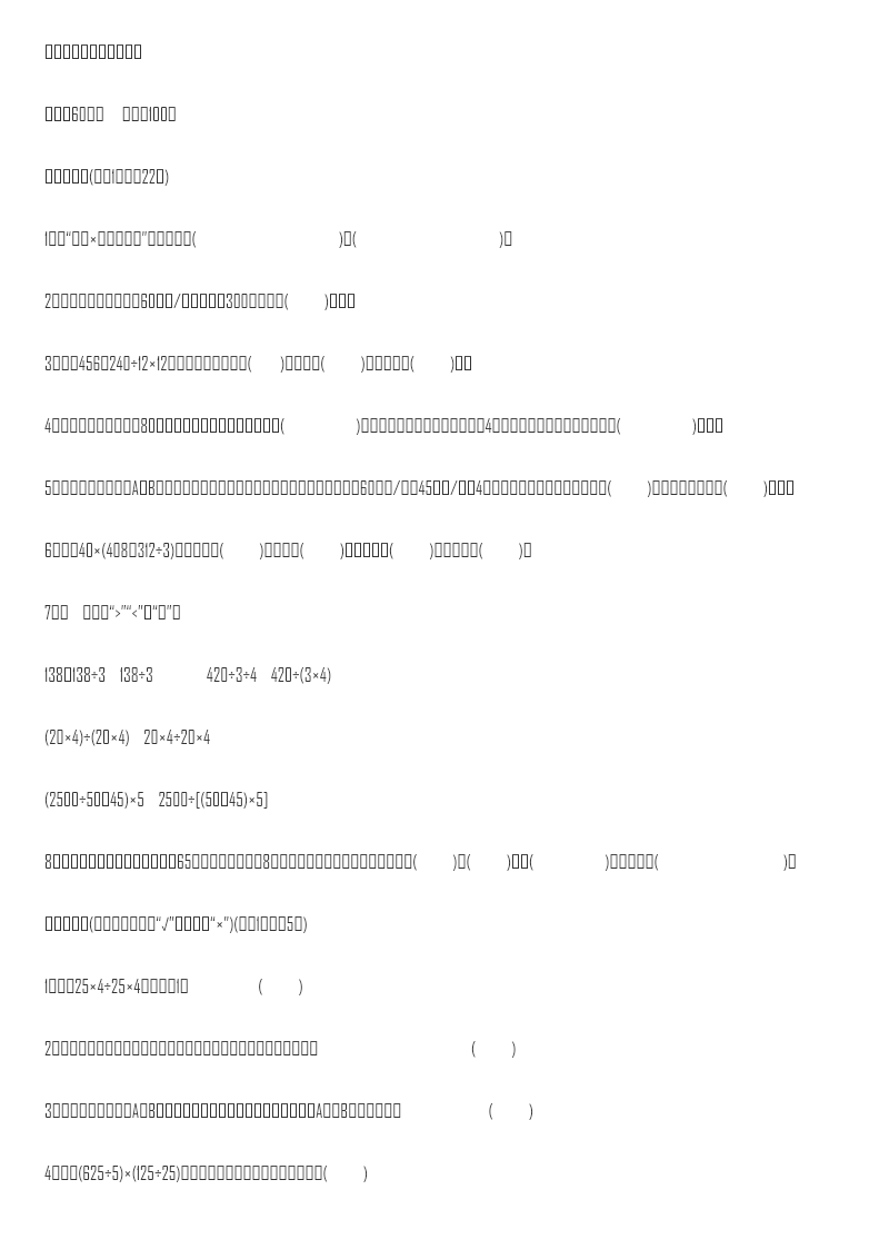 第六、七单元过关检测卷资料预览第 1 页