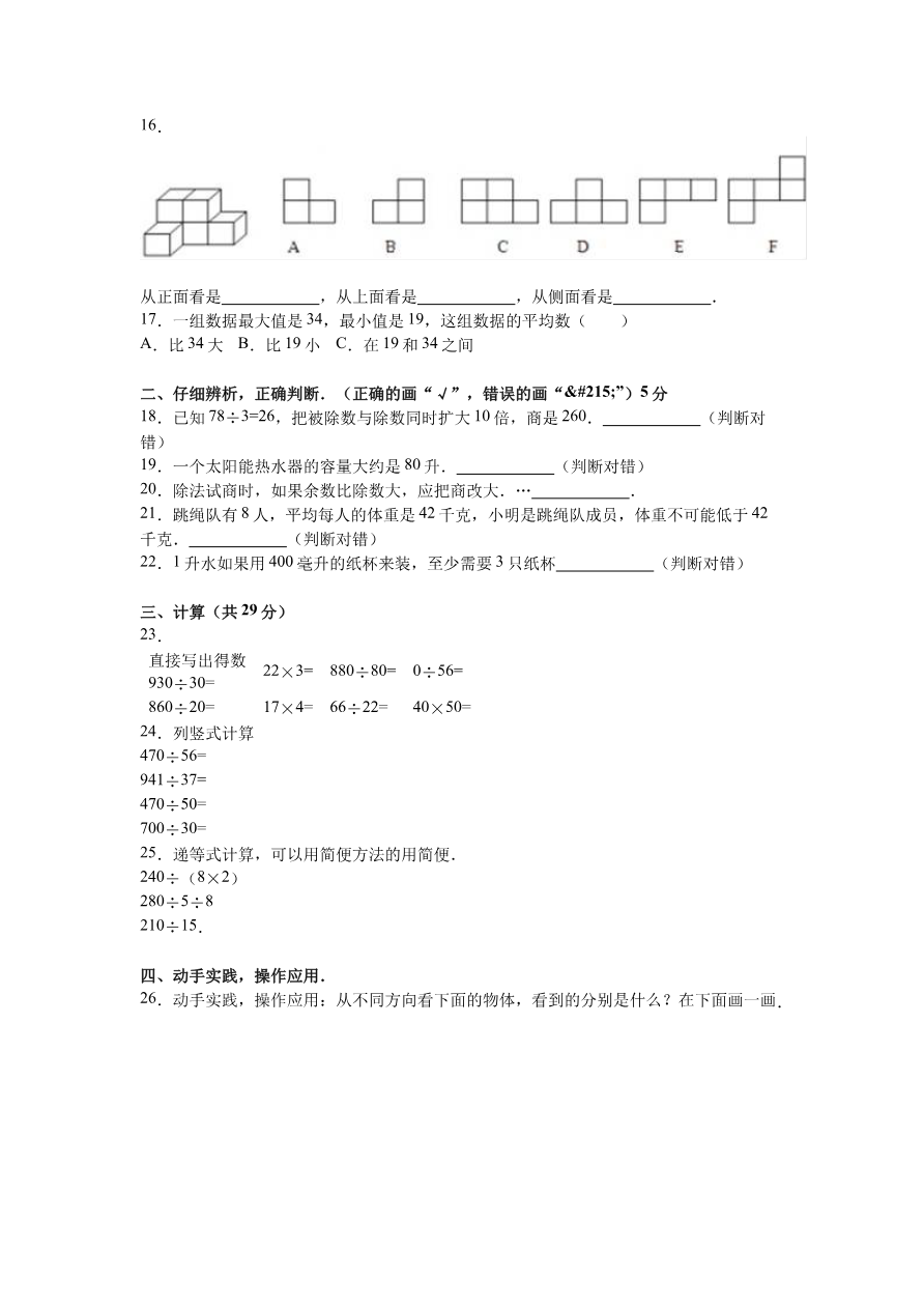 苏教版数学四年级上学期期末测试卷4资料预览第 2 页