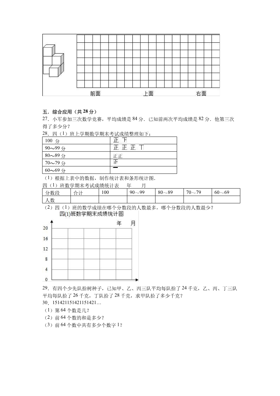 苏教版数学四年级上学期期末测试卷4资料预览第 3 页