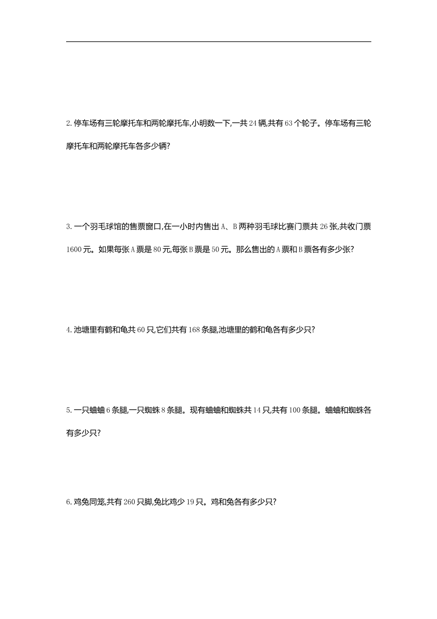人教版四年级数学下册单元测试卷(含答案)-第9单元数学广角鸡兔同笼:第九单元检测1资料预览第 2 页