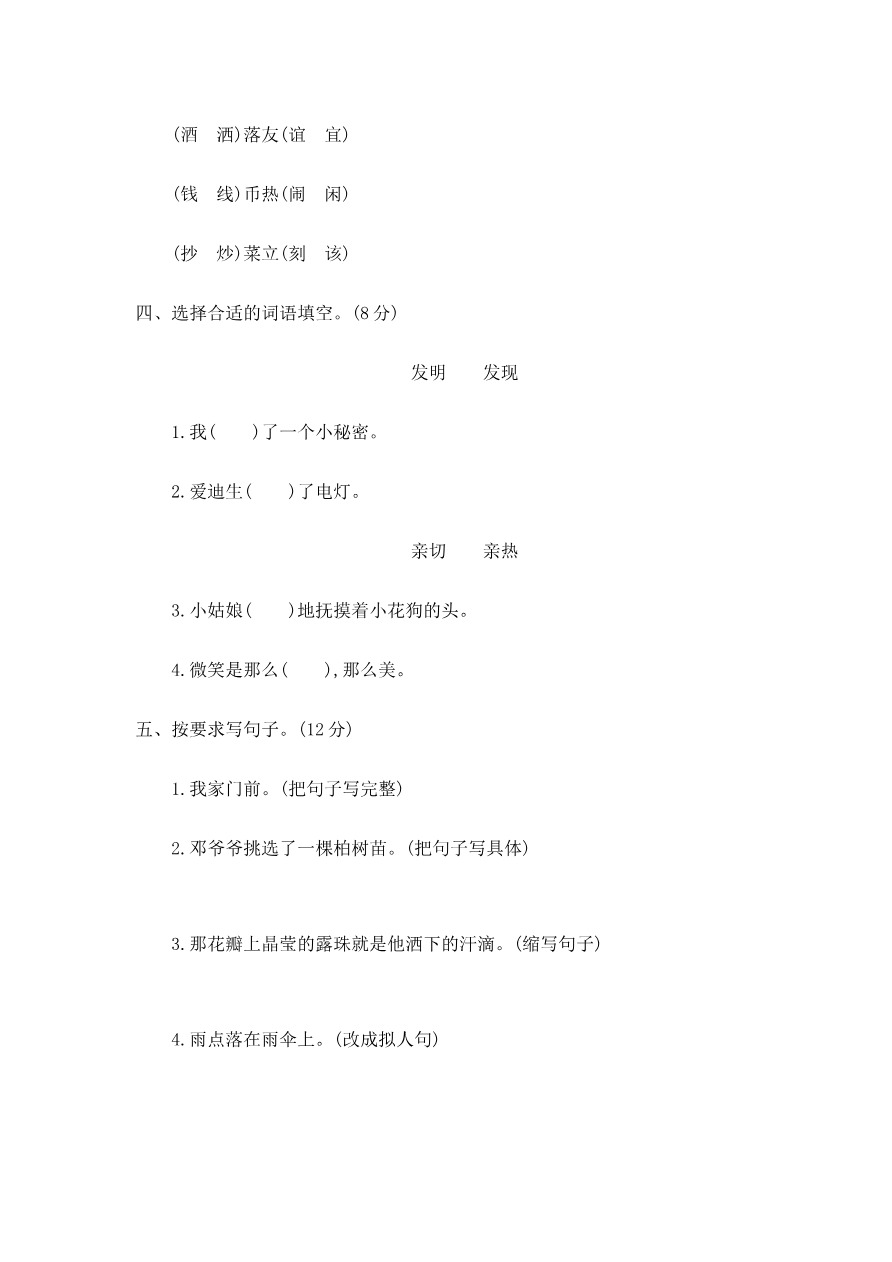 期末检测卷二+答案资料预览第 2 页