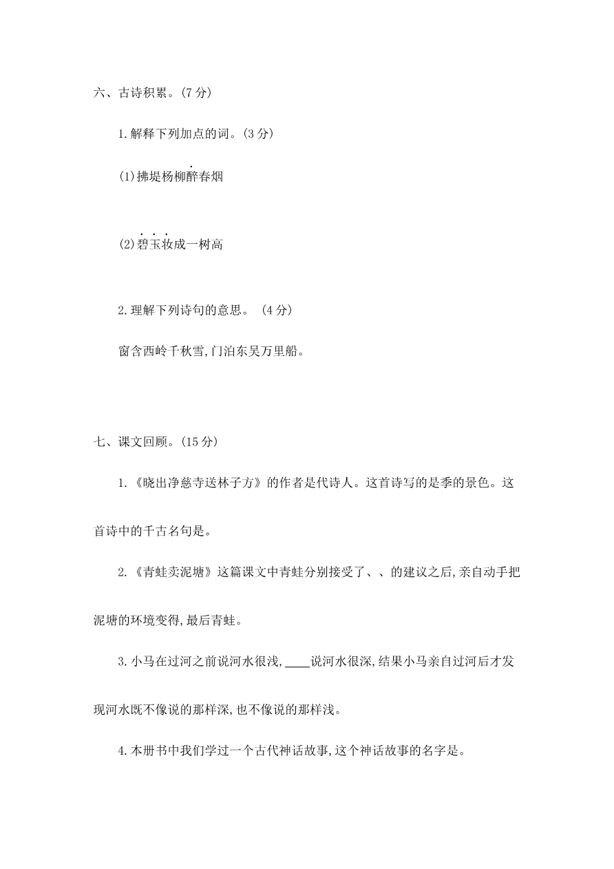 期末检测卷二+答案资料预览第 3 页
