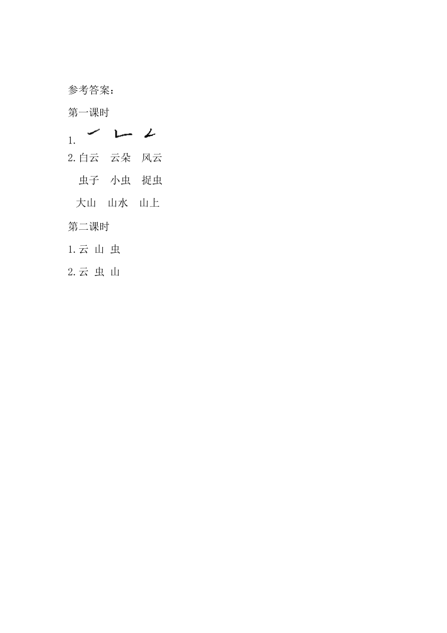 识字5 对韵歌 课时练资料预览第 2 页