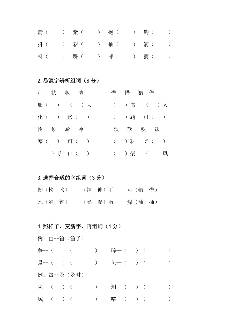 小学三年级上册部编版试题卷含答案：语文期末字词复习专项检测卷资料预览第 3 页