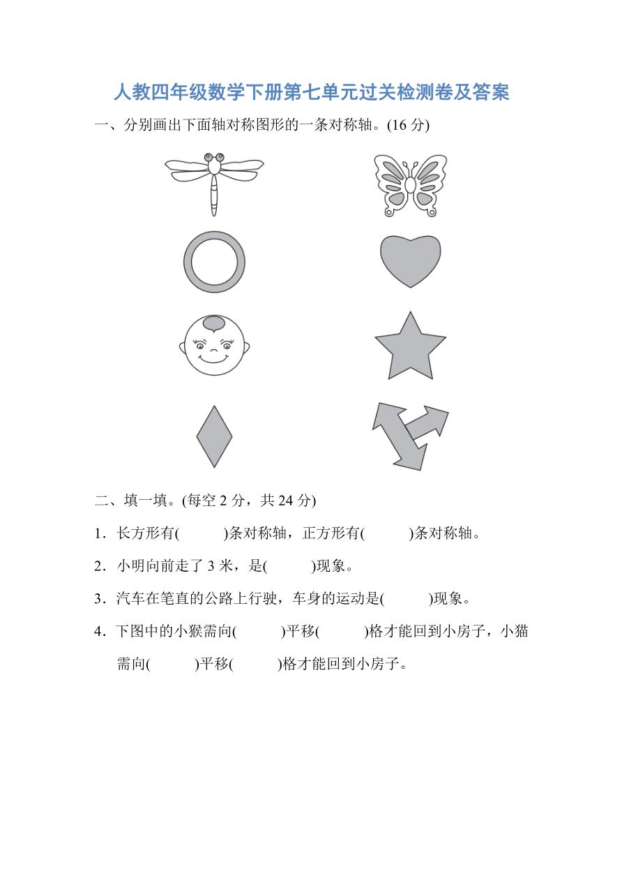 人教版四年级数学下册第七单元过关检测卷及答案资料预览第 1 页