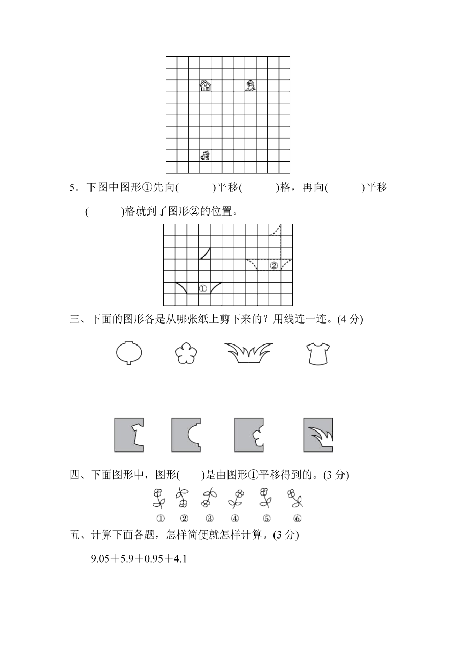 人教版四年级数学下册第七单元过关检测卷及答案资料预览第 2 页