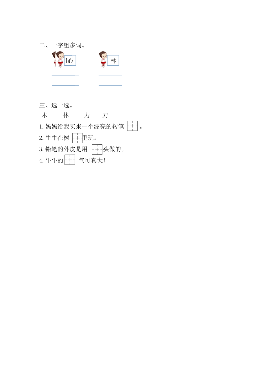 30、识字9 日月明 课时练资料预览第 2 页