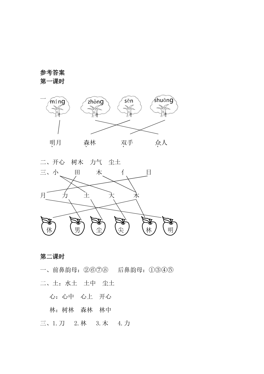 30、识字9 日月明 课时练资料预览第 3 页