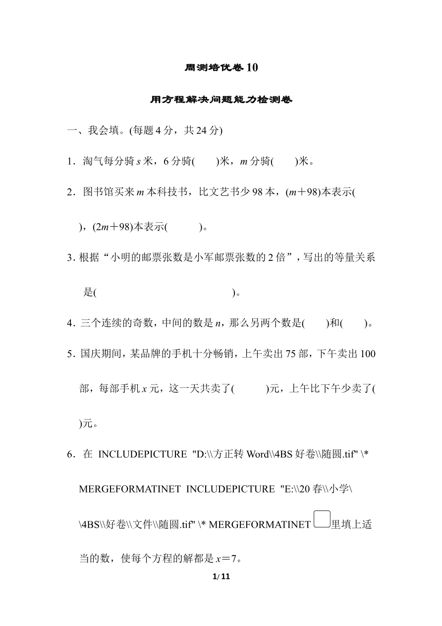 北师大四年级下册数学第5单元周测培优卷10+答案资料预览第 1 页