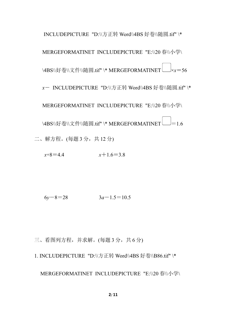 北师大四年级下册数学第5单元周测培优卷10+答案资料预览第 2 页