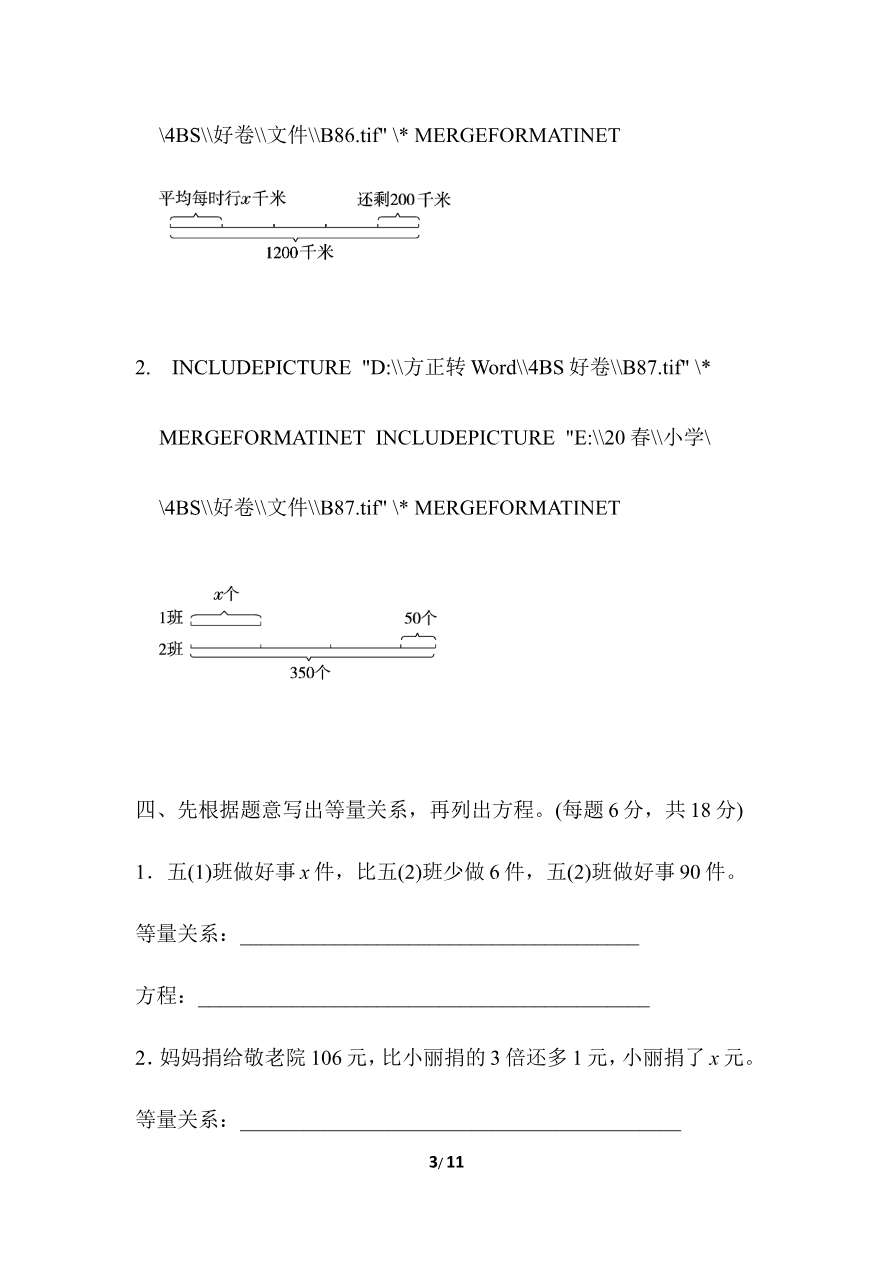 北师大四年级下册数学第5单元周测培优卷10+答案资料预览第 3 页