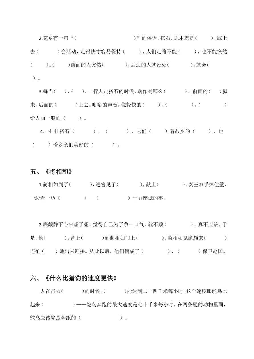 部编版小学五年级上册-根据课文内容填空资料预览第 2 页