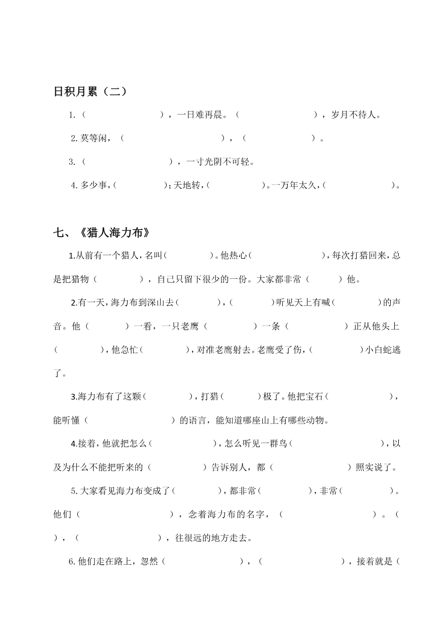 部编版小学五年级上册-根据课文内容填空资料预览第 3 页