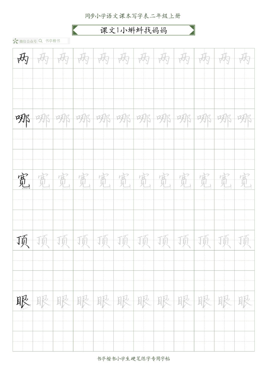 同步小学语文教材书法二年级上册56页资料预览第 1 页