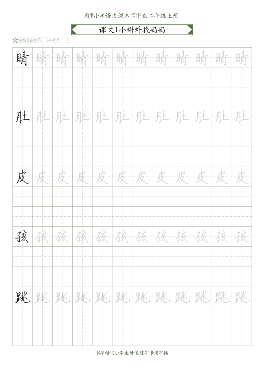 同步小学语文教材书法二年级上册56页资料预览第 2 页