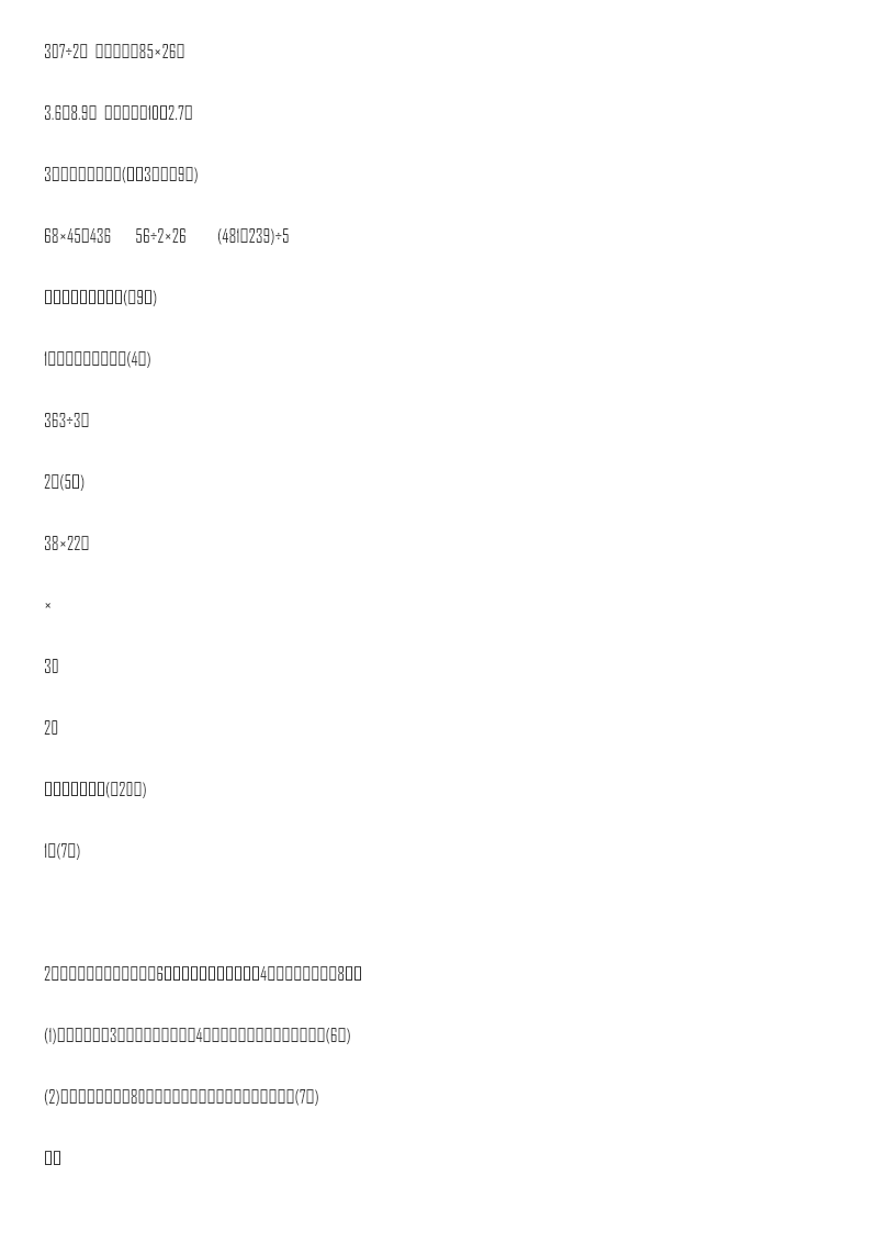 专项能力提升卷1 计算的挑战资料预览第 3 页