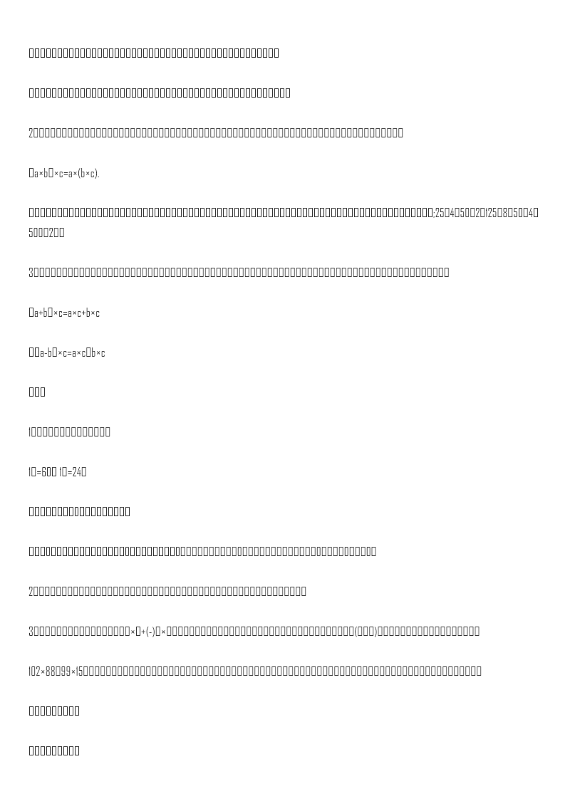4北师大版四年级数学上册知识点汇总资料预览第 3 页