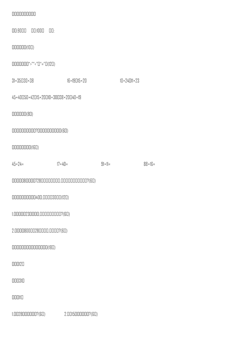 小学三年级下册(三下)苏教版数学第一单元检测.2资料预览第 1 页
