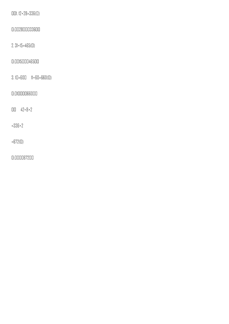 小学三年级下册(三下)苏教版数学第一单元检测.2资料预览第 3 页