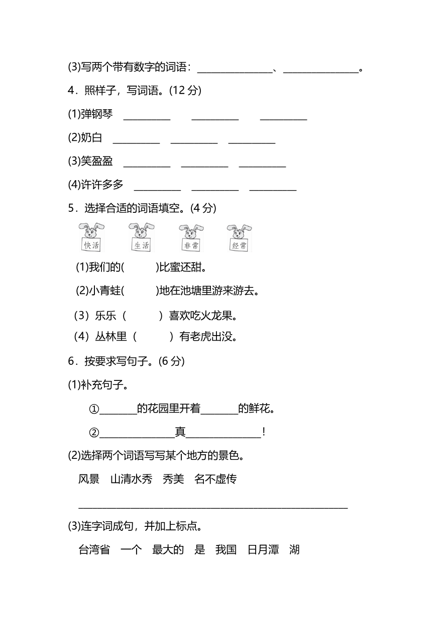 部编版小学语文2年级上册期中检测卷（二）（附答案）资料预览第 2 页