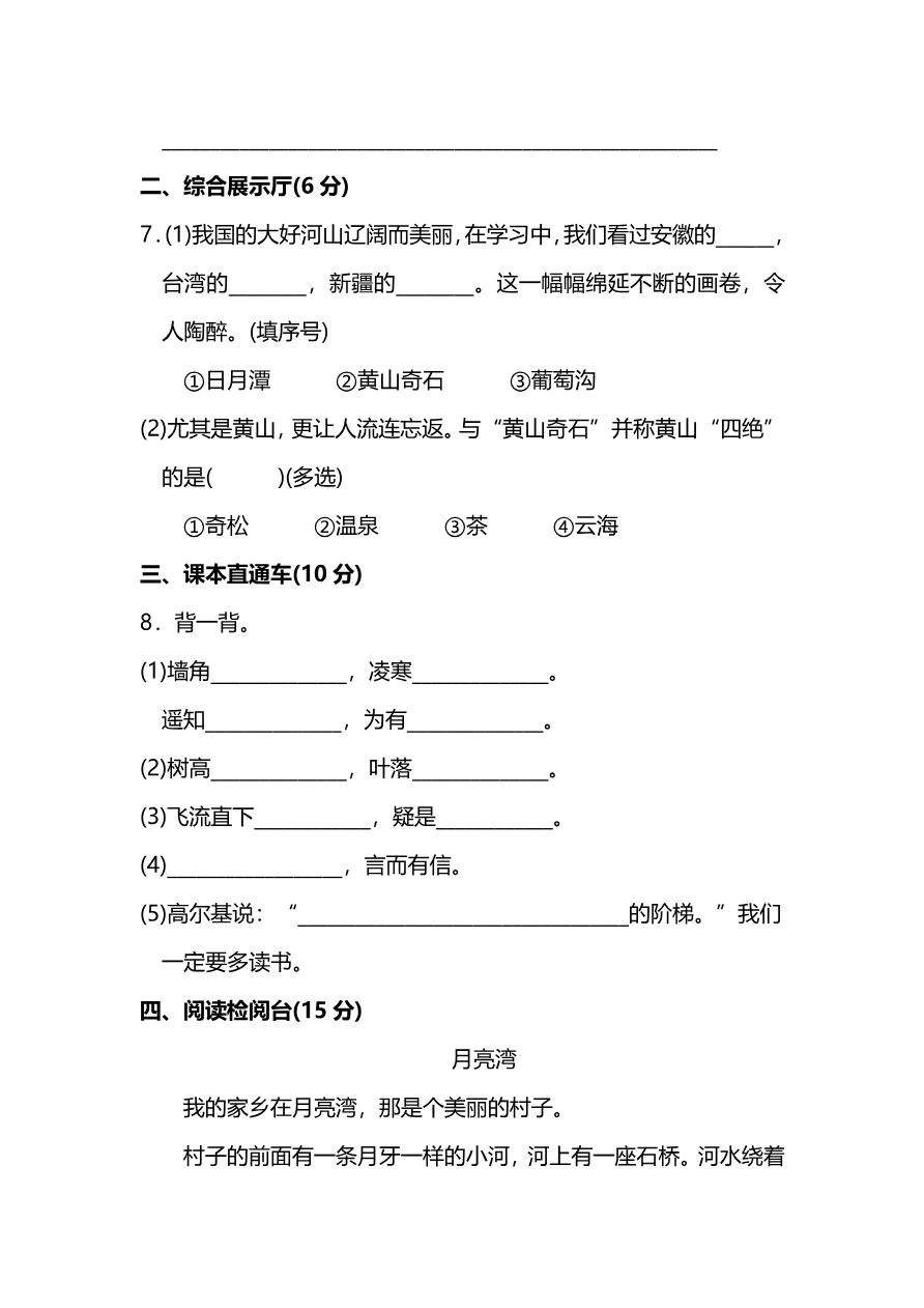 部编版小学语文2年级上册期中检测卷（二）（附答案）资料预览第 3 页