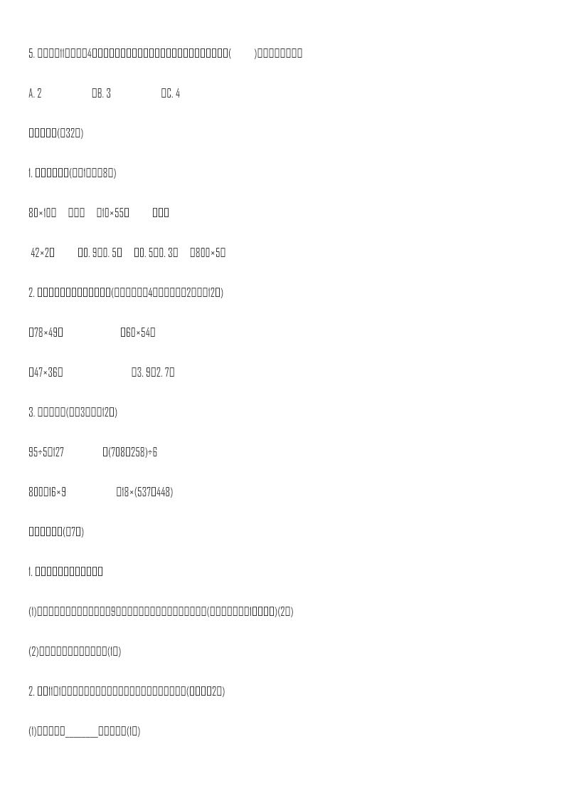 期末复习冲刺卷仿真模拟卷(二)资料预览第 3 页