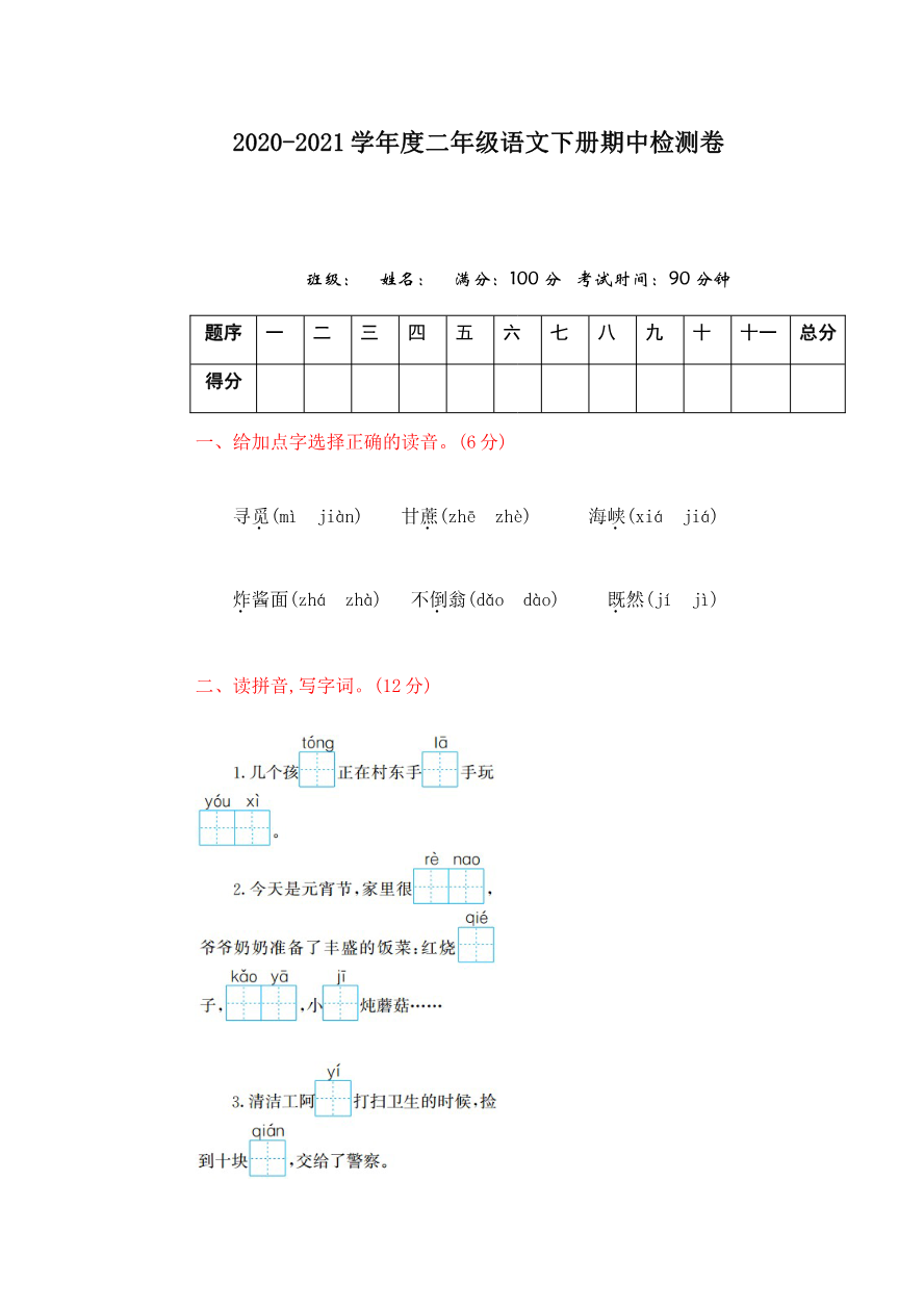 期中测试卷(二)+参考答案资料预览第 1 页