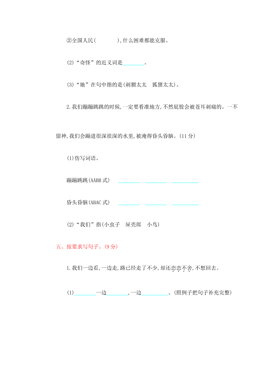 期中测试卷(二)+参考答案资料预览第 3 页