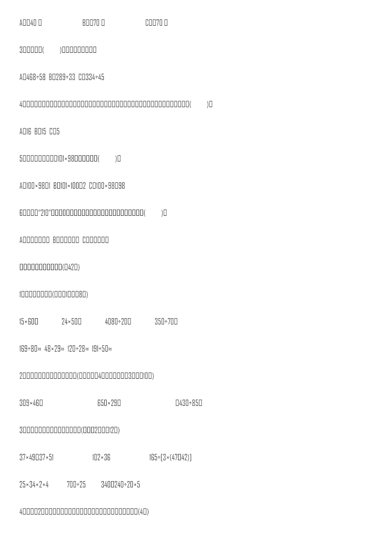 专项复习素质评价 计算资料预览第 2 页