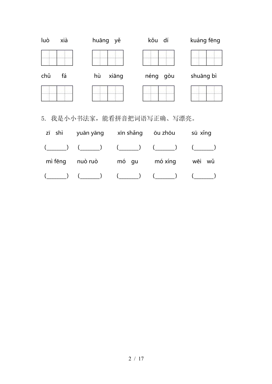 小学三年级下册-部编版语文期中必考综合复习专项附答案资料预览第 2 页