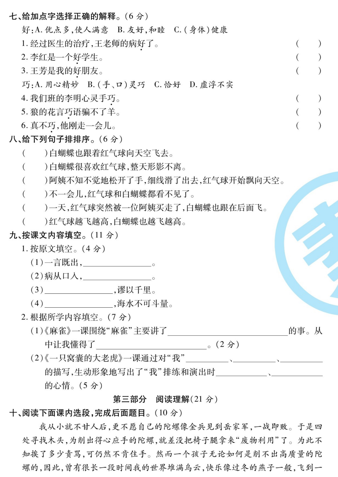 统编四上语文月考试卷(第5-6单元)含答案2资料预览第 2 页