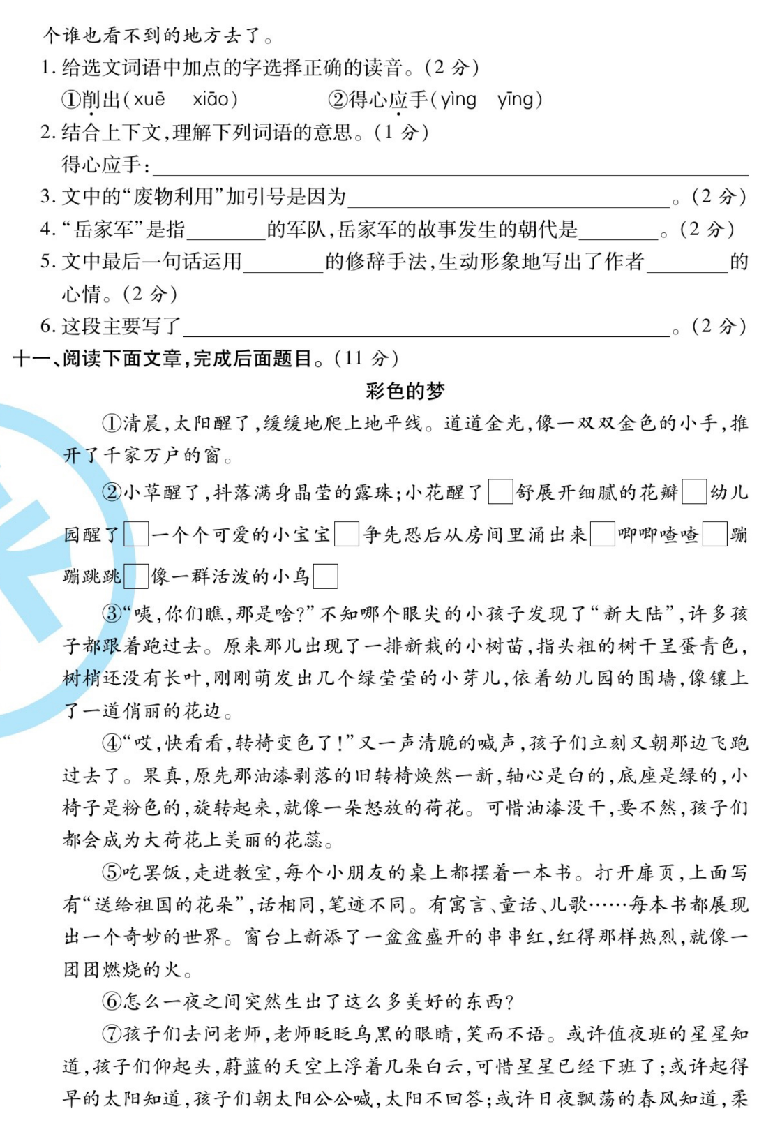 统编四上语文月考试卷(第5-6单元)含答案2资料预览第 3 页