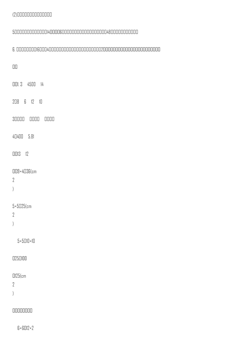周测培优卷8资料预览第 3 页