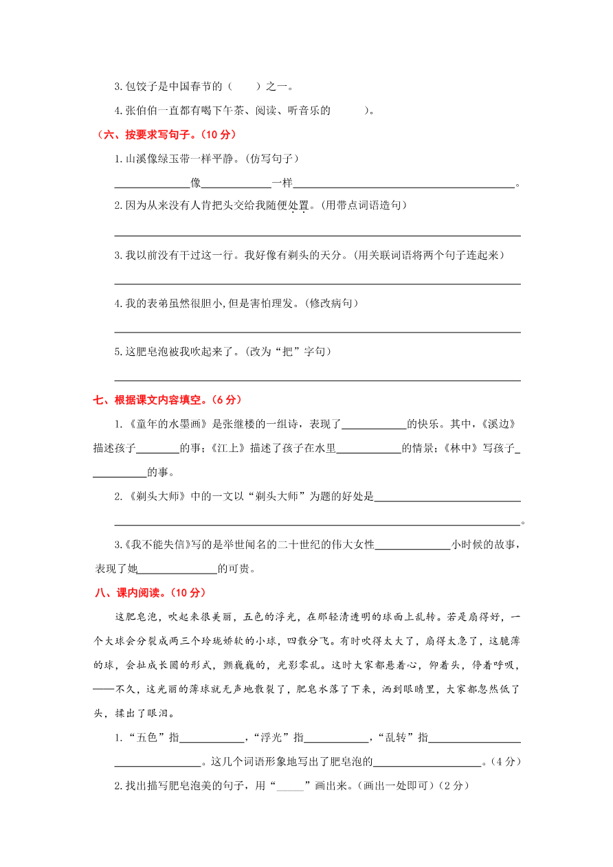 小学三年级下册-部编版语文第六单元检测卷.2资料预览第 2 页
