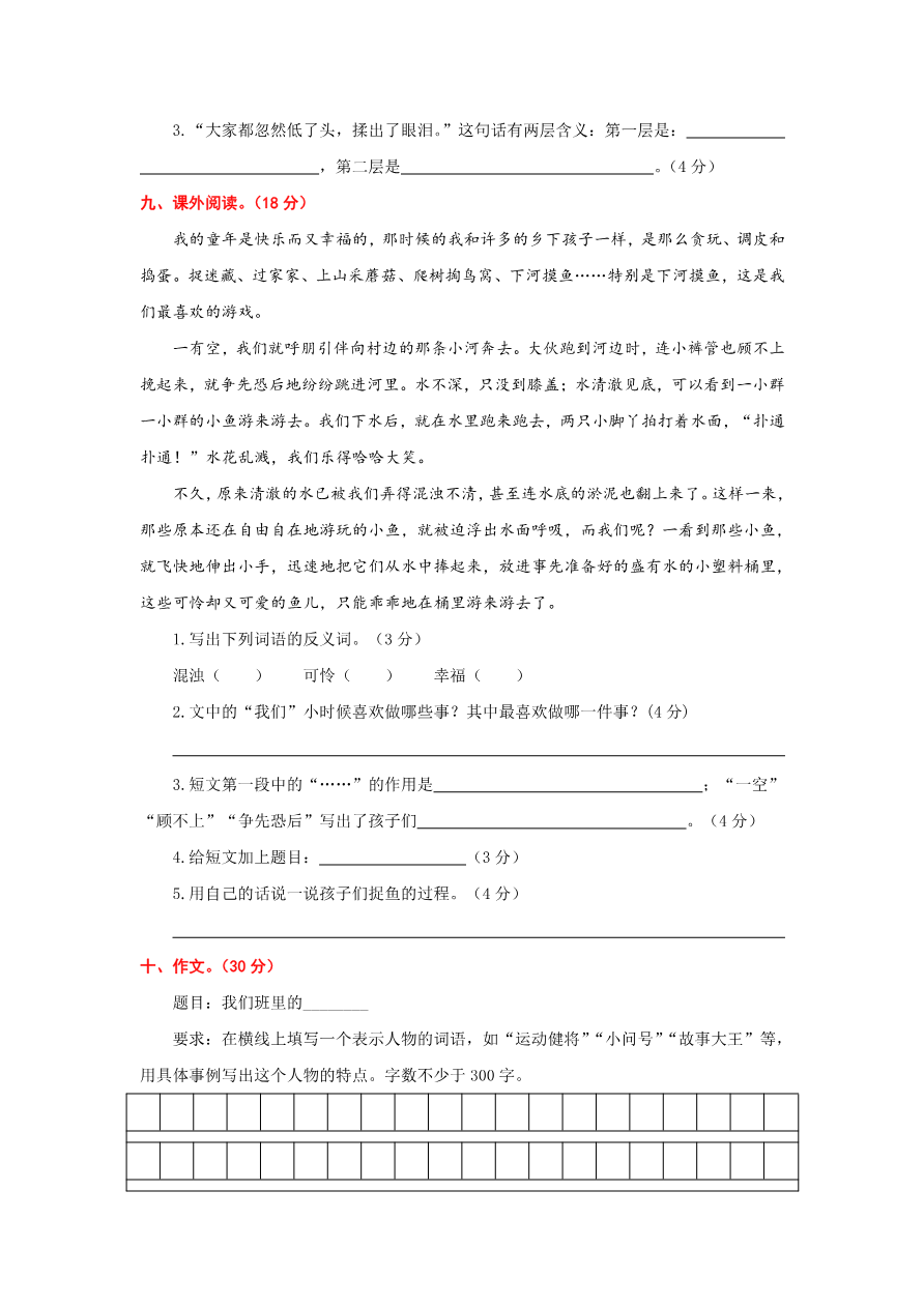 小学三年级下册-部编版语文第六单元检测卷.2资料预览第 3 页