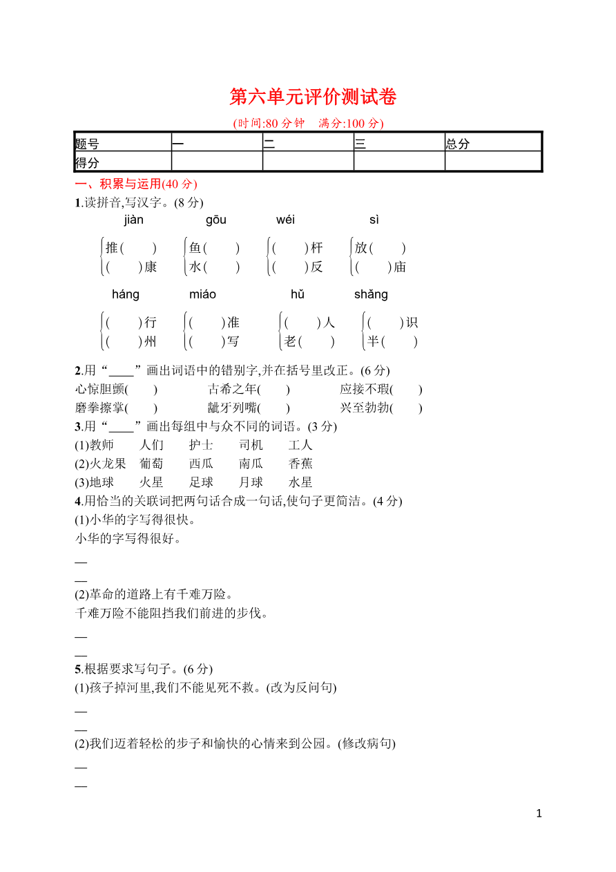 第六单元评价测试卷资料预览第 1 页