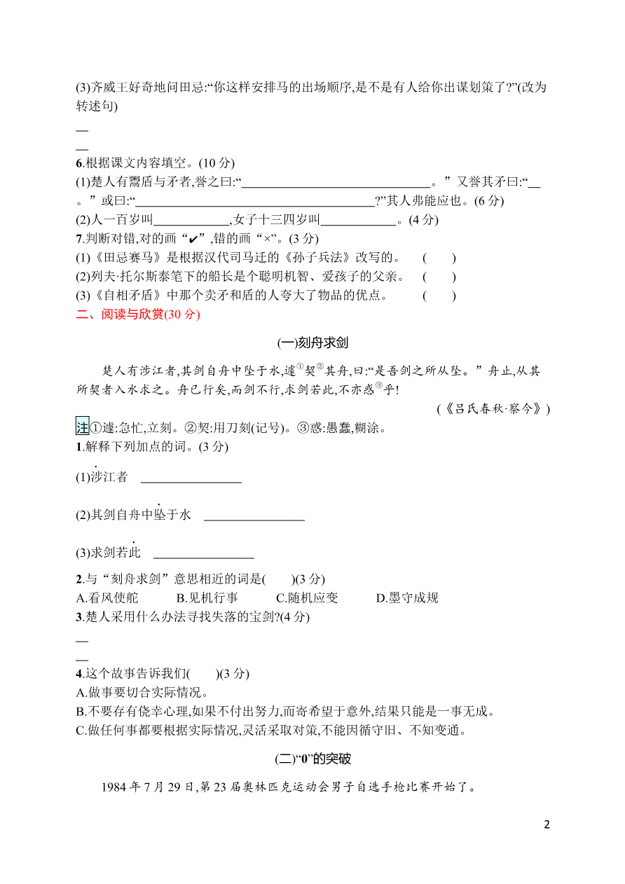 第六单元评价测试卷资料预览第 2 页
