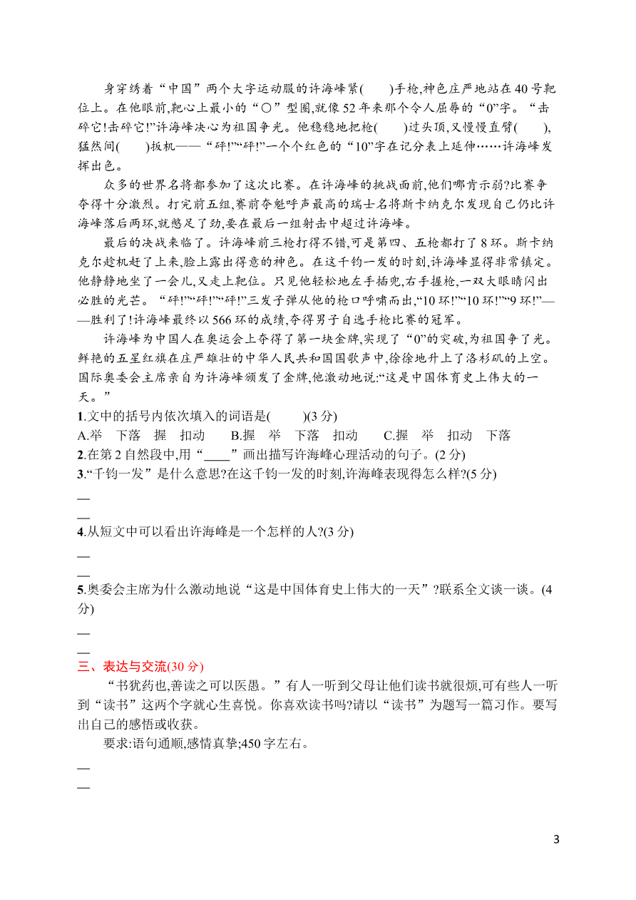 第六单元评价测试卷资料预览第 3 页