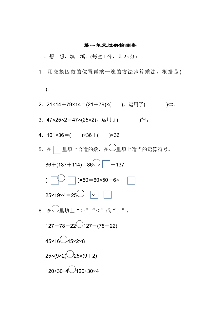 第三单元过关检测卷1资料预览第 1 页