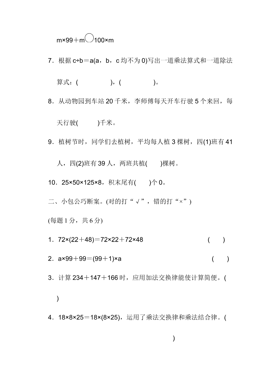第三单元过关检测卷1资料预览第 2 页