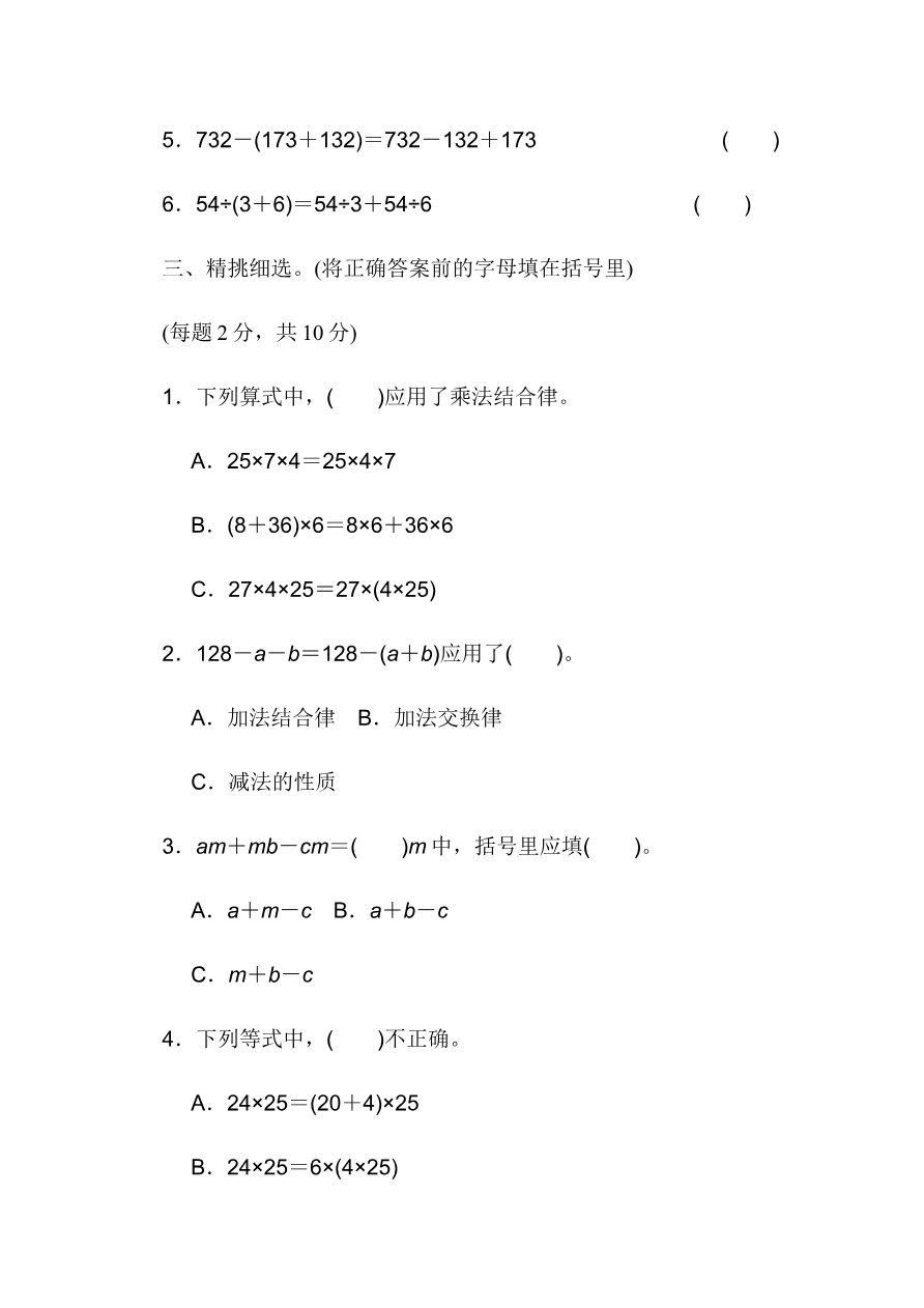 第三单元过关检测卷1资料预览第 3 页